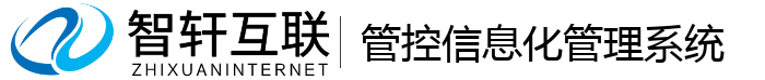 管控信息化管理系统
